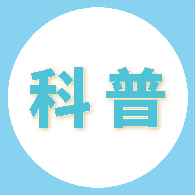 科普 | 中医体质辨识：气虚质