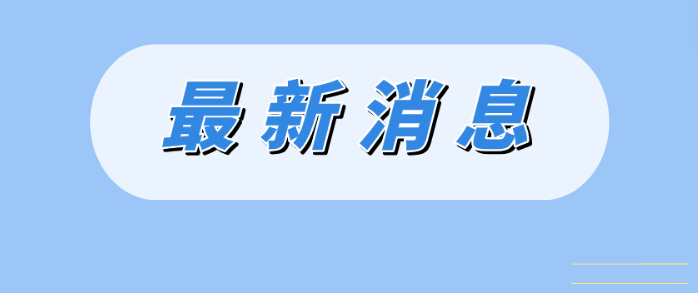 皇冠足球网址
关于恢复门诊诊查费的公告
